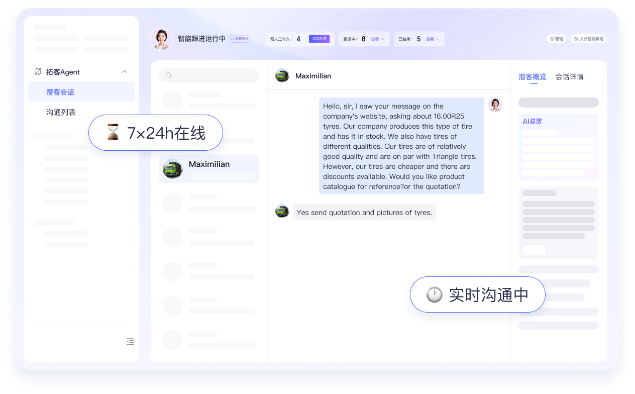 拓客Agent7×24小时全域监测全球采购市场