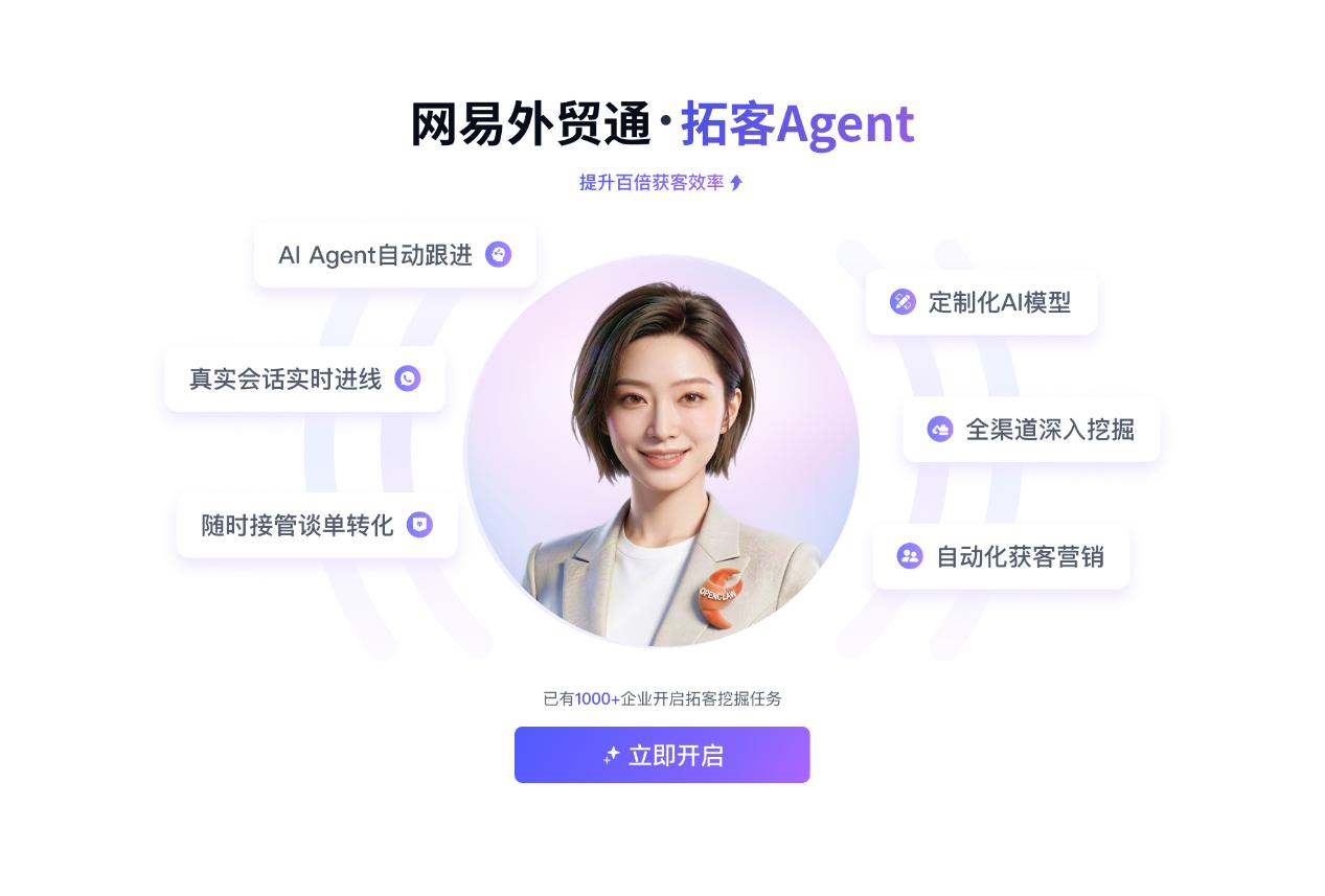 拓客Agent智能拓客助手