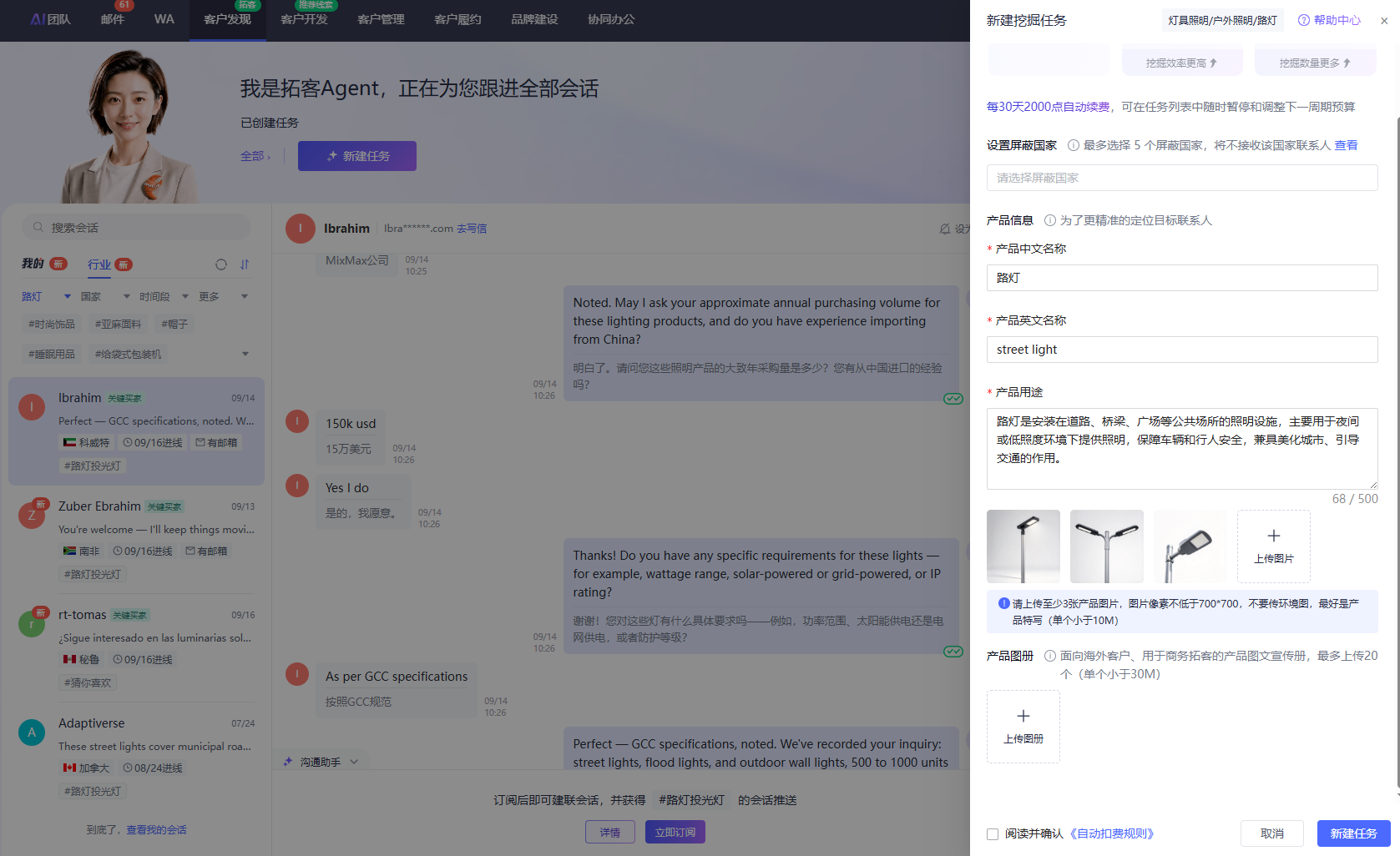 一键新建拓客任务，定向挖掘全球照明采购商