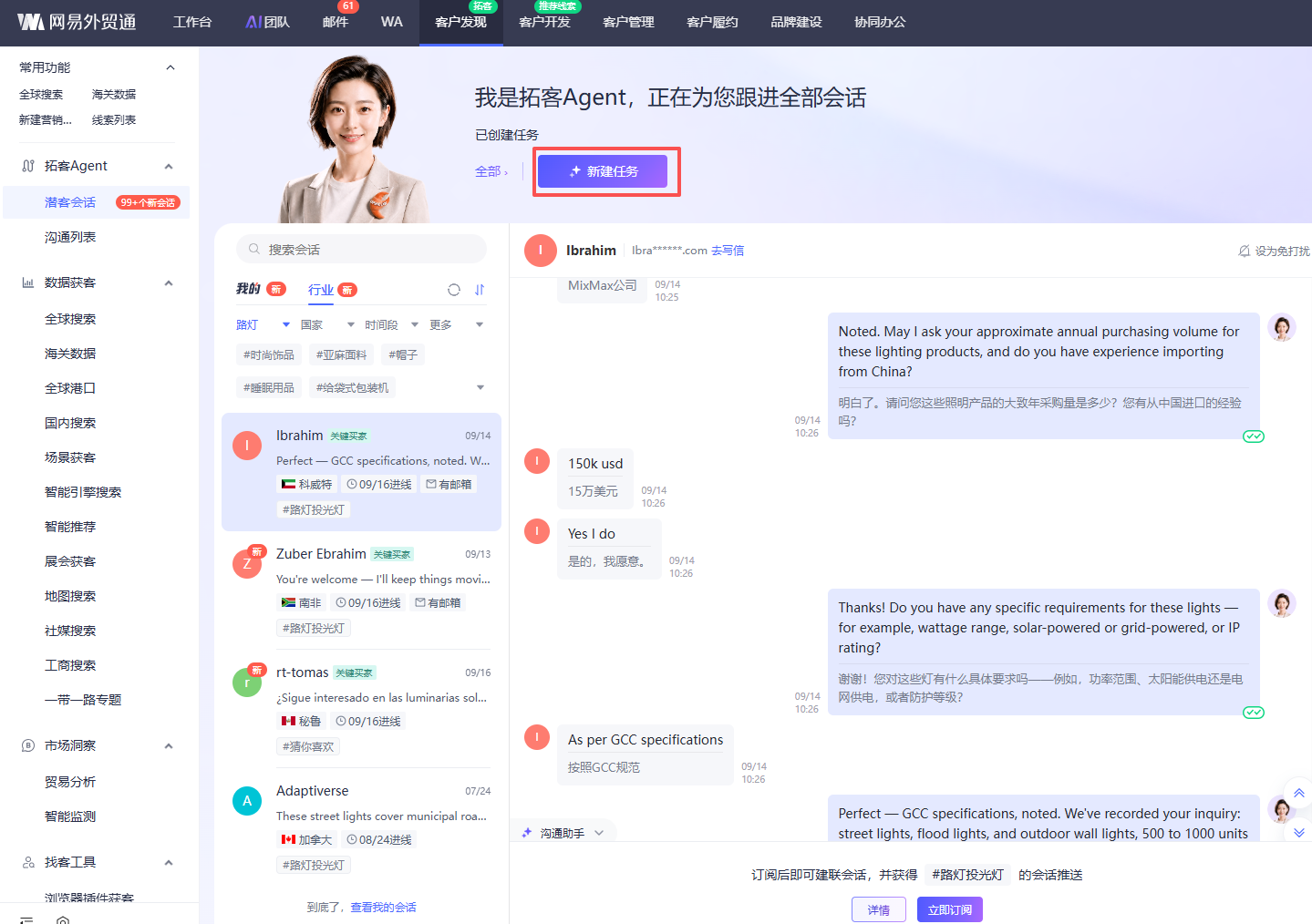 自动承接对话，全天候跟进照明海外询盘