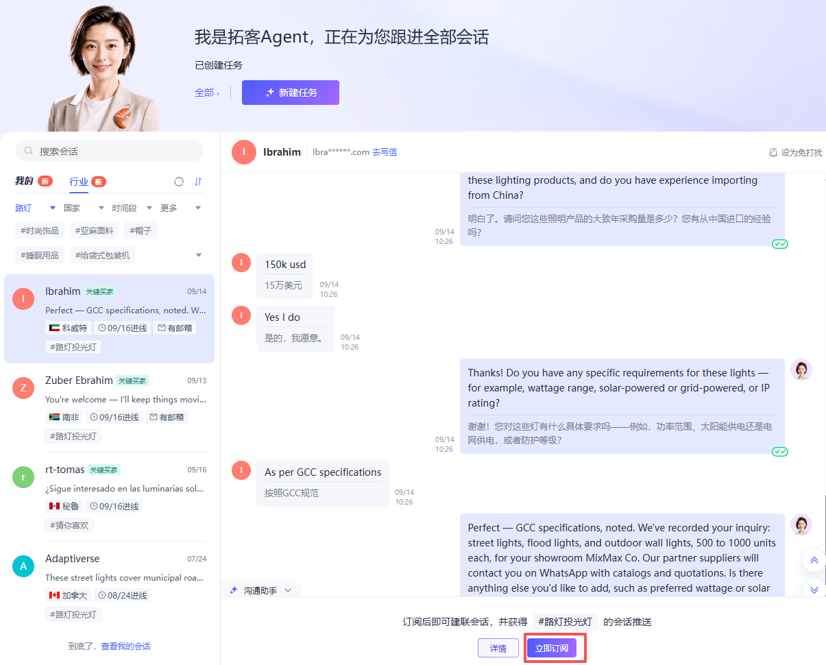 订阅后即可建联会话，并获得路灯的会话推送