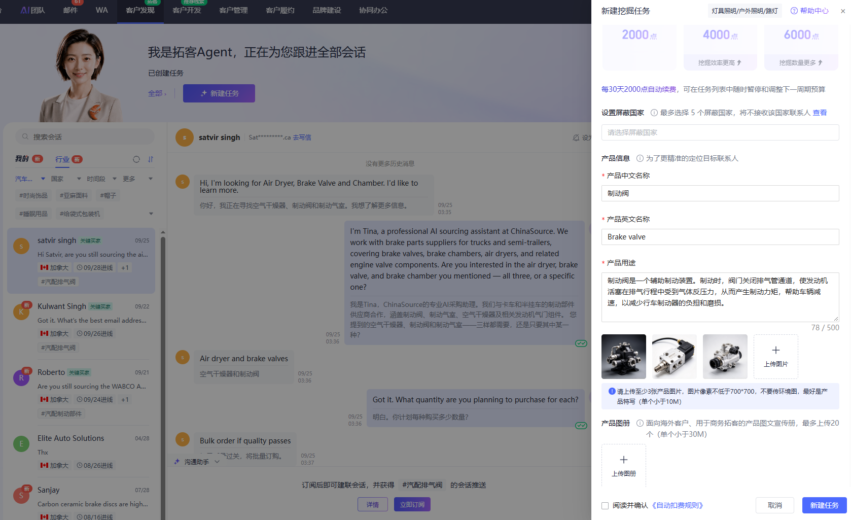 网易外贸通拓客 Agent 后台新建挖掘任务界面，汽车制动系统配件精准获客