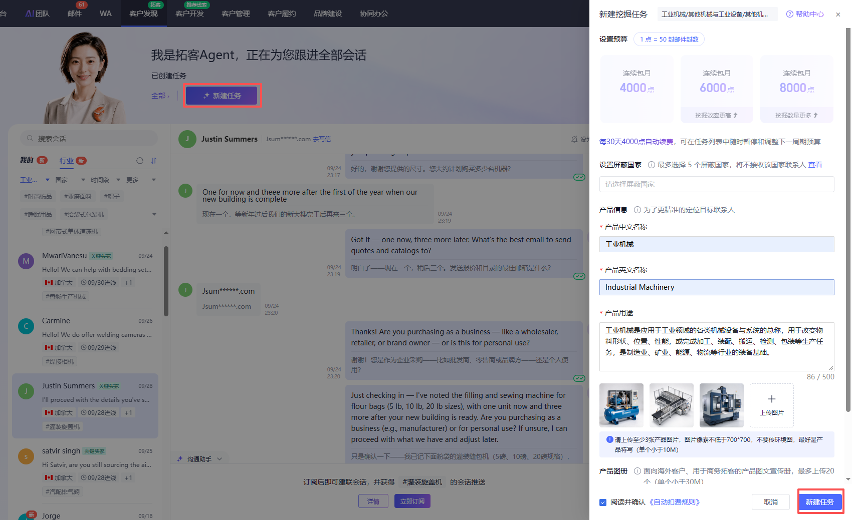 一键新建，自动挖掘行业买家