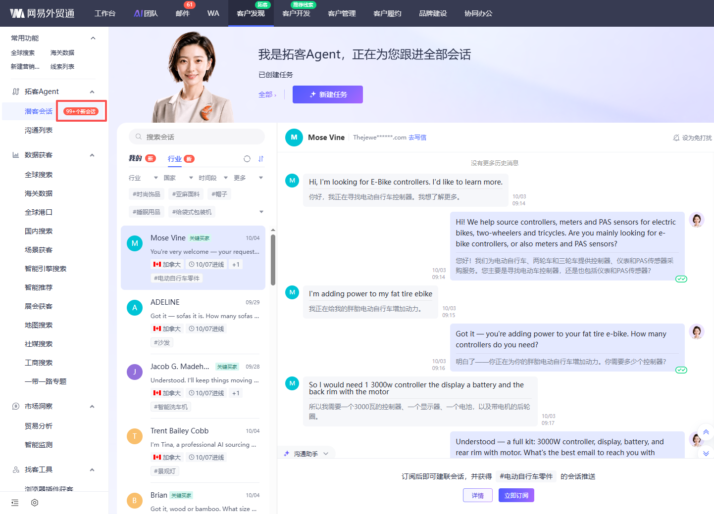 网易外贸通拓客Agent后台案例，假期自动承接海外买家会话