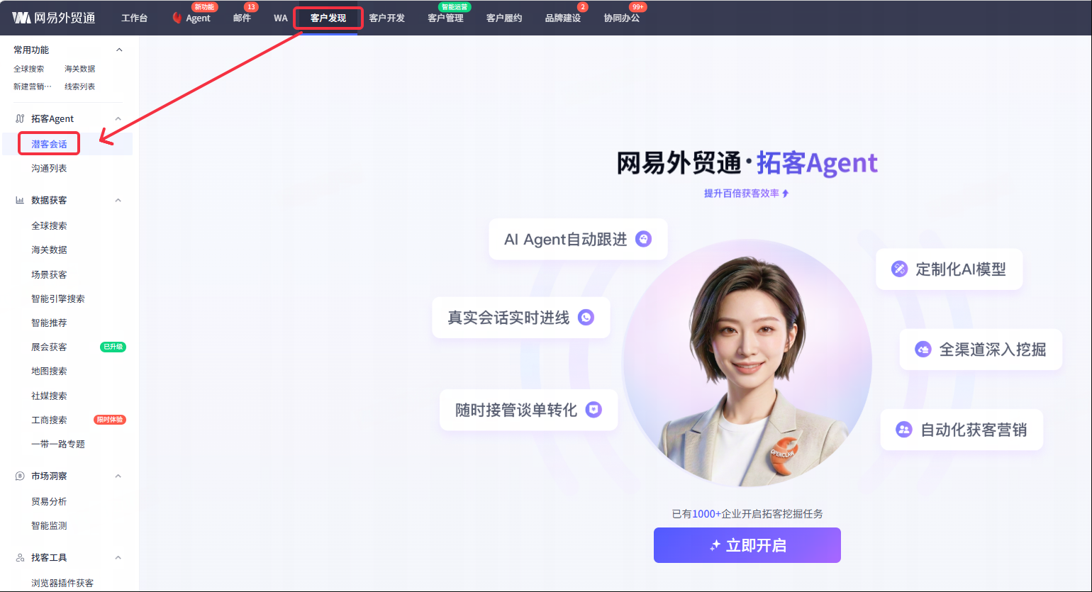 拓客Agent