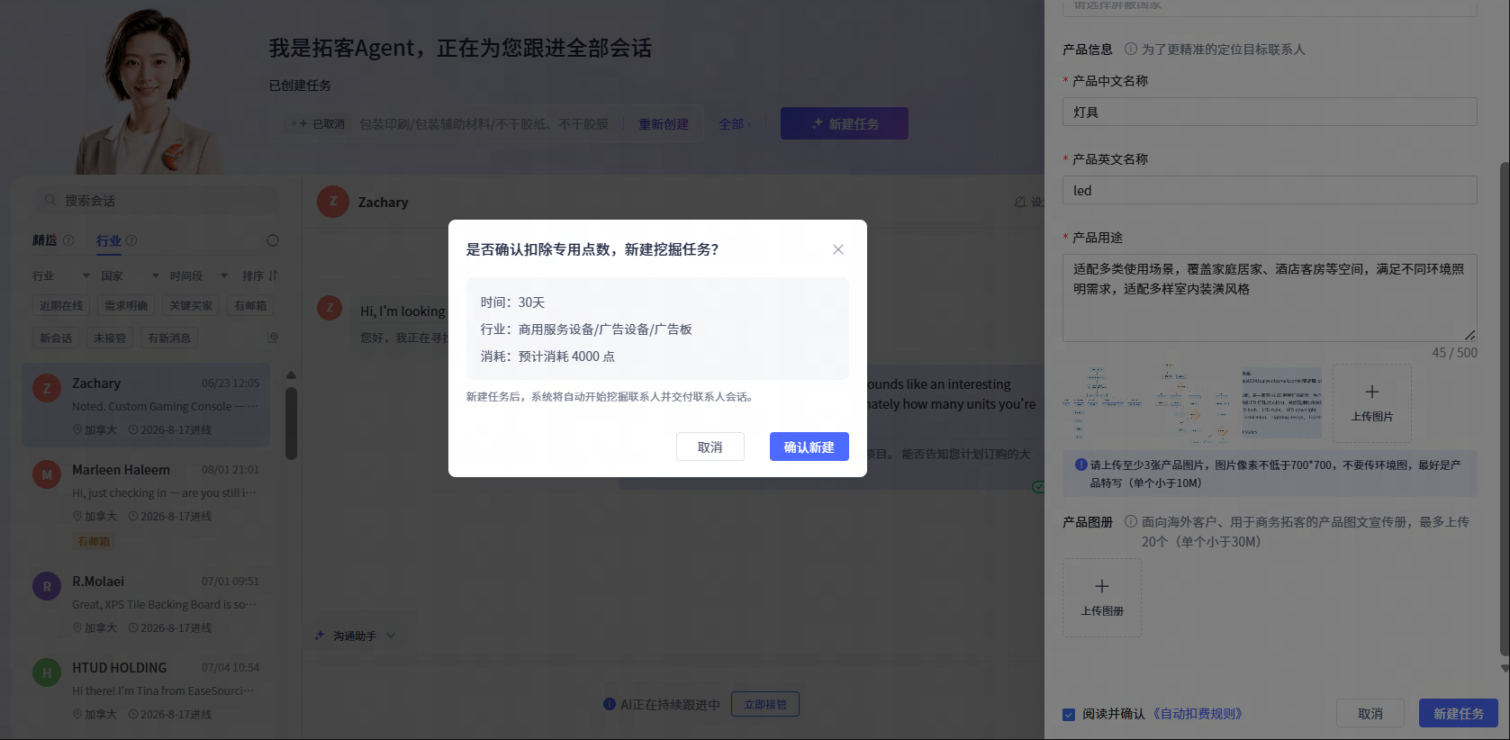 扣除专用点数，新建挖掘任务