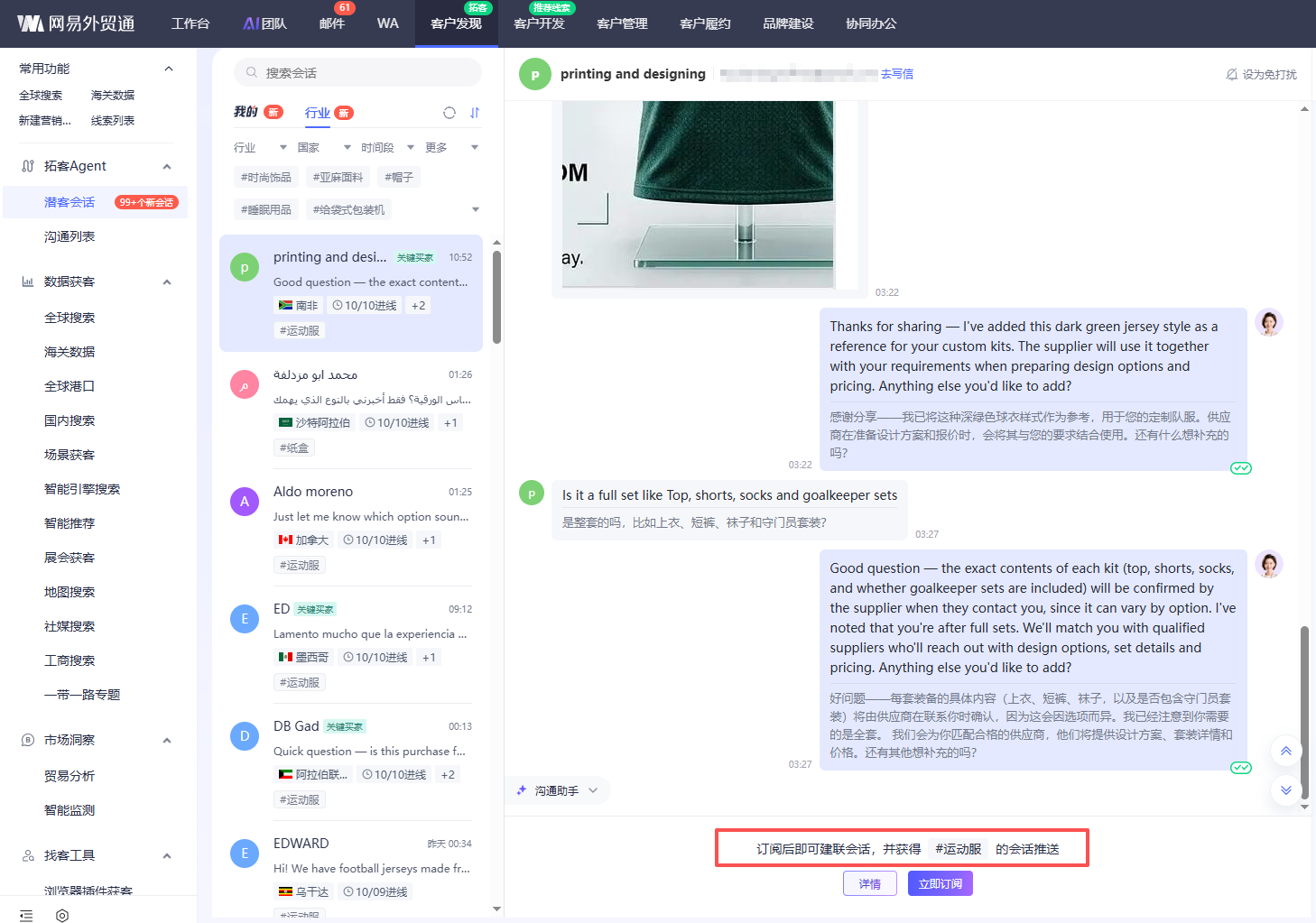 业务员一键接管，上下文完整继承