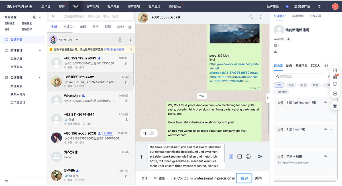 支持将收到的消息翻译成目标语言