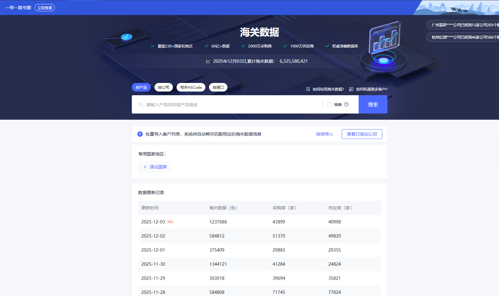 海关数据